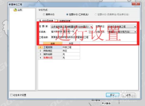 在廣聯(lián)達計價軟件如何建立安裝工程預(yù)算書